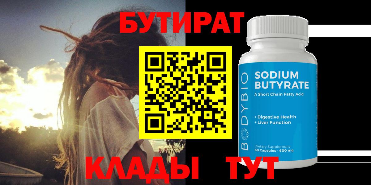 БУТИРАТ жидкий экстази Туапсе