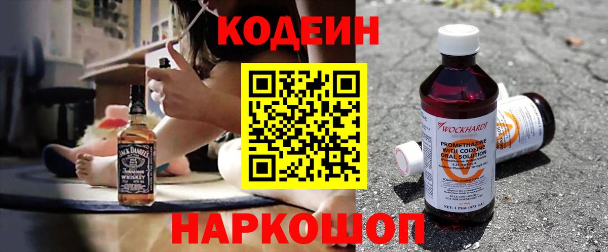 Кодеин напиток Lean (лин)  Вход с VPN  Кодеиновый сироп Lean Purple Drank  Туапсе 