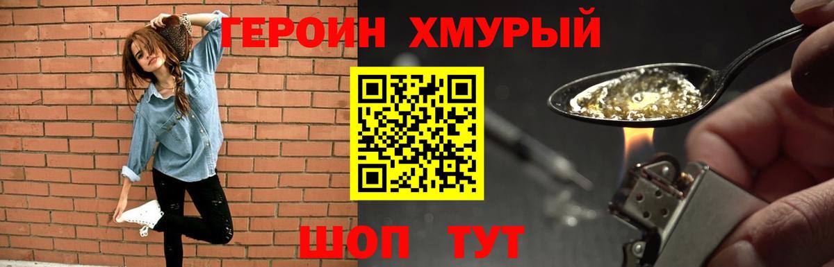 Героин белый Туапсе