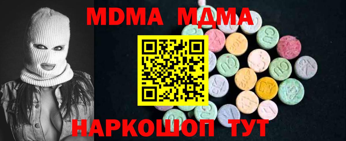 МДМА  МДМА кристаллы  Вход с VPN  Туапсе  MDMA Molly 