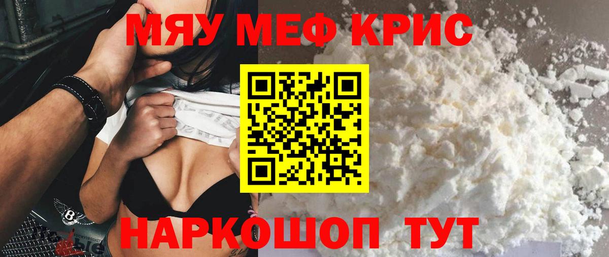 МЕФ VHQ  МЕФ  МЯУ-МЯУ мука  Туапсе  Вход с VPN 