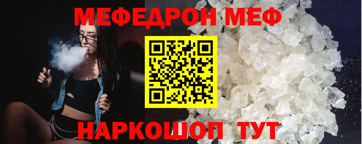 МЕФ кристаллы Туапсе