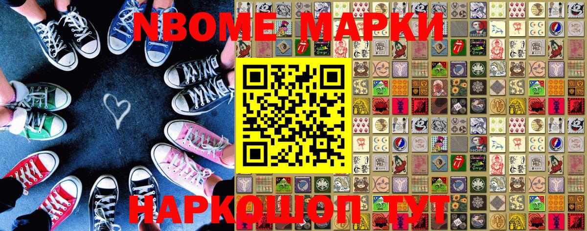 Марки 25I-NBOMe 1,8мг  Марки NBOMe  Туапсе  Вход с VPN  Марки 25I-NBOMe 1,8мг 